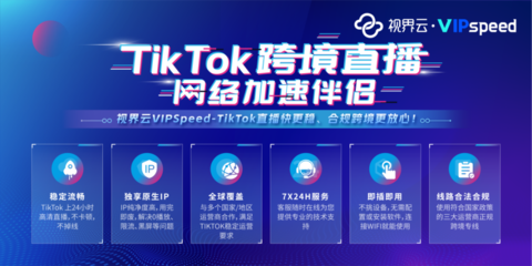 tiktok为什么不联网,抖音网络加速器?-国际网络专线