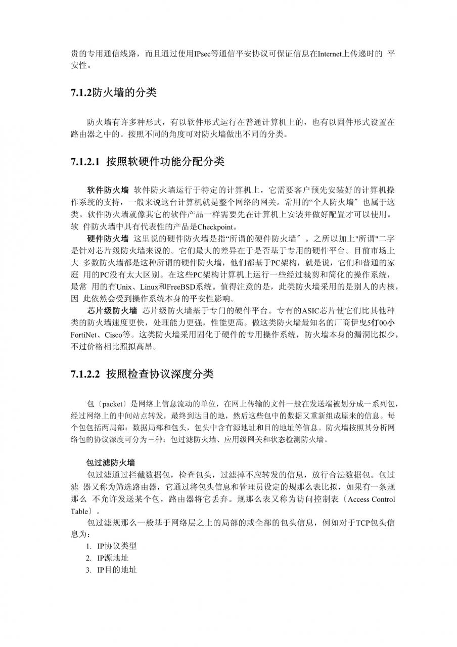 ipsec协议簇的功能(简述Ipsec协议的工作原理)-国际网络专线