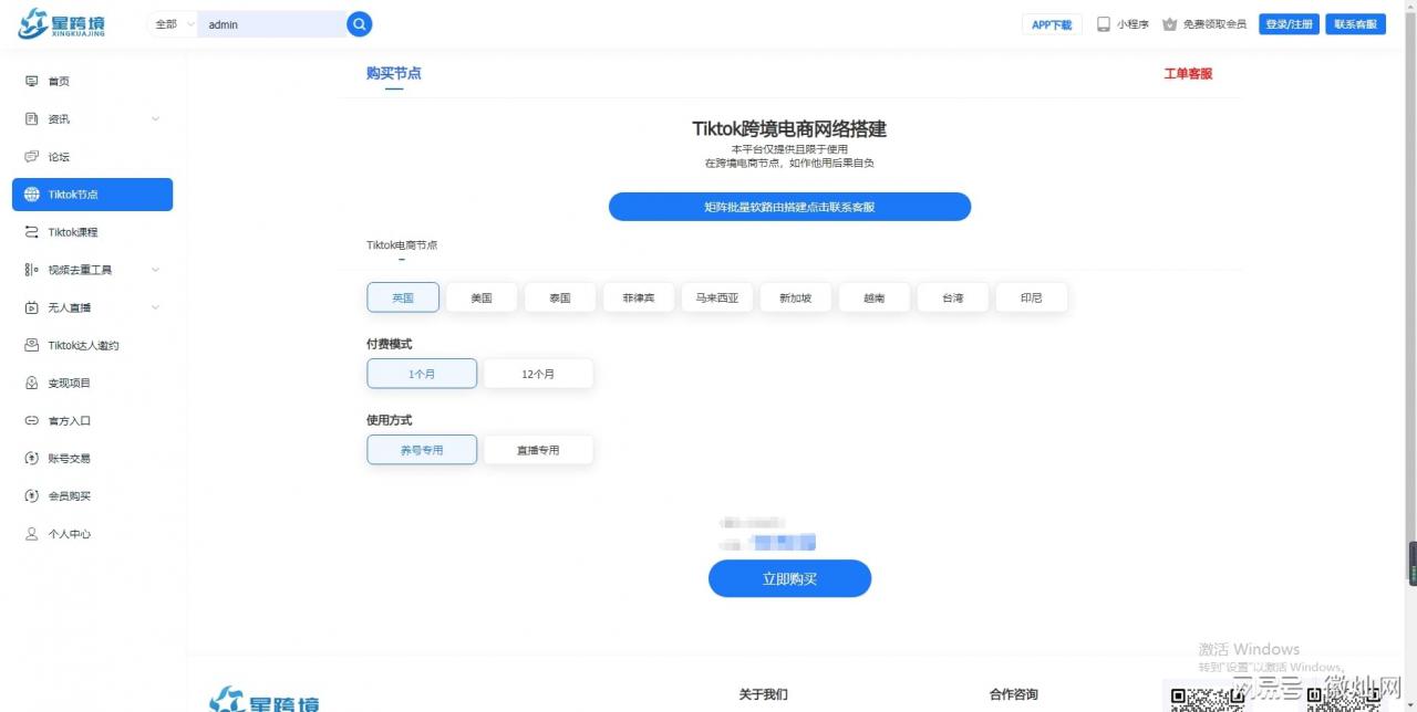 TIKTOK节点是什么意思,抖音独立IP节点?-国际网络专线