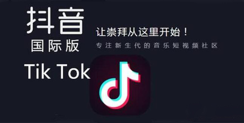 Tiktok Tiktok外文版Tiktok外文版下载-国际网络专线