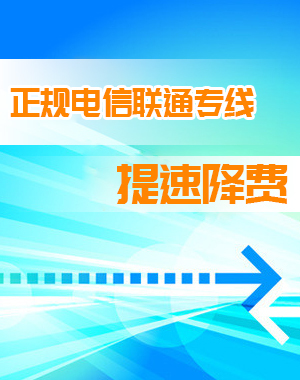 中国网络通信集团公司产品北京宽带如何办理?-国际网络专线