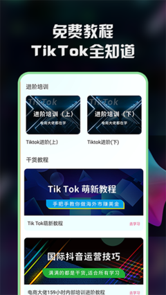 如何为安卓手机下载Tik Tok和为tiktok下载tiktok-国际网络专线