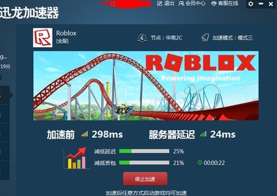 Roblox电脑加速器,免费加速roblox-国际网络专线