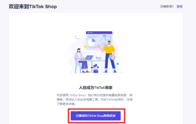 开通tiktok流程时如何开通tiktok账户?-国际网络专线