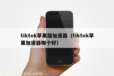 下载tiktok后没有网络我怎样才能在中国打开tiktok?-国际网络专线