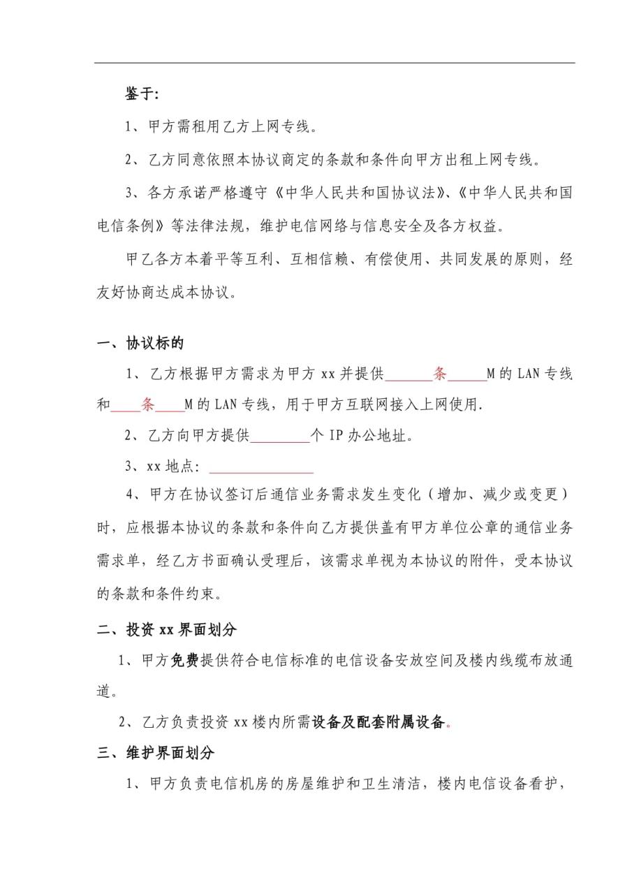 什么是专用互联网接入业务?网络专线合同缴纳印花税吗?-国际网络专线