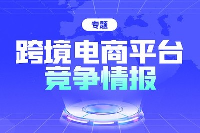 什么是跨境电商?目前有哪些跨境电商平台?-国际网络专线