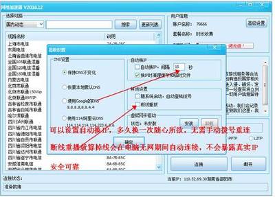 网络环境切换到国外IP,IP地址切换到国外-国际网络专线