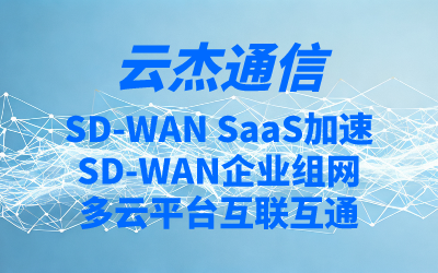 电信sdwan国际专线,国际专线网-国际网络专线