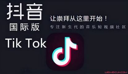 Tiktok是实现海外Tik Tok的最全面的战略是真的吗?-国际网络专线