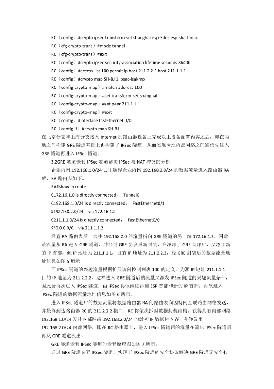 IPSec在哪一层工作,什么叫IPSec-国际网络专线